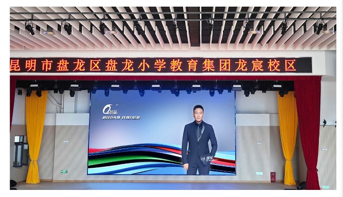 十堰云南省昆明市盤龍區(qū)XX小學(xué)      室內(nèi)全彩Q2        20.5㎡